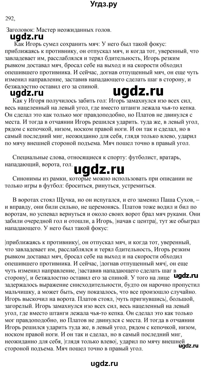 ГДЗ (Решебник к учебнику 2023) по русскому языку 7 класс М.Т. Баранов / упражнение / 292