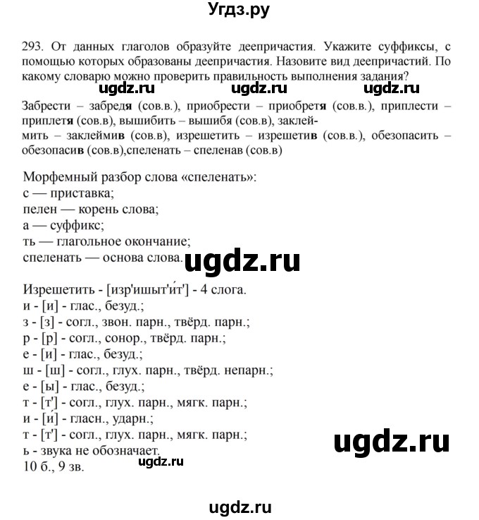 ГДЗ (Решебник к учебнику 2023) по русскому языку 7 класс М.Т. Баранов / упражнение / 293