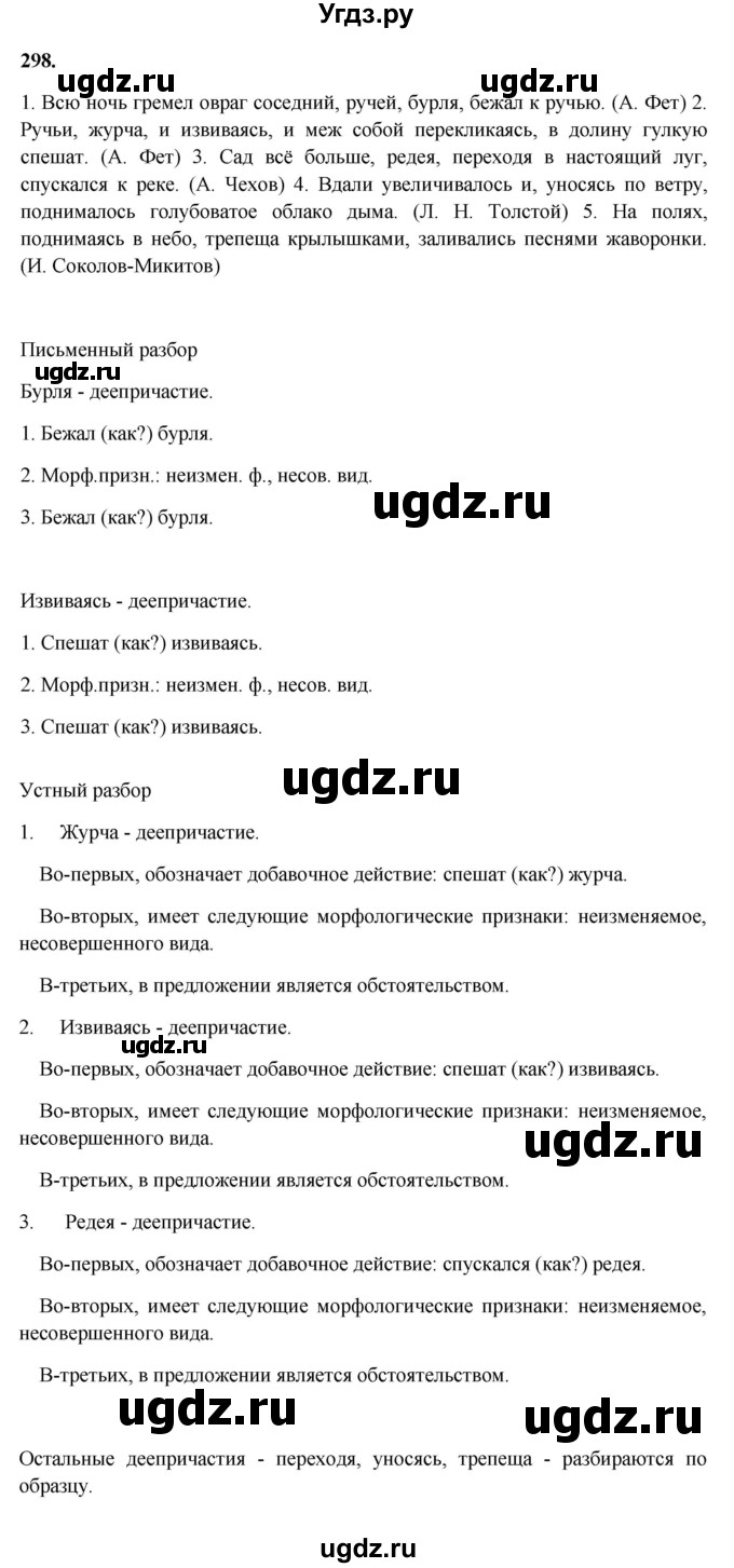 ГДЗ (Решебник к учебнику 2023) по русскому языку 7 класс М.Т. Баранов / упражнение / 298