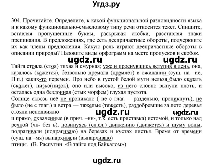 ГДЗ (Решебник к учебнику 2023) по русскому языку 7 класс М.Т. Баранов / упражнение / 304