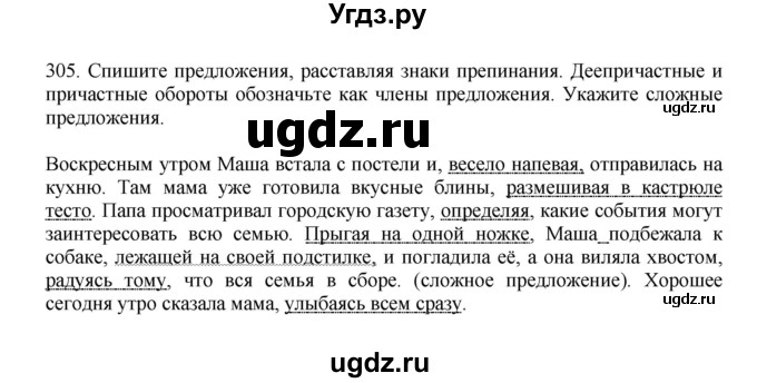 ГДЗ (Решебник к учебнику 2023) по русскому языку 7 класс М.Т. Баранов / упражнение / 305