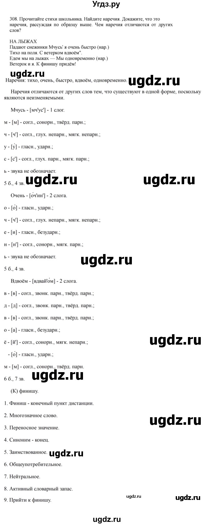 ГДЗ (Решебник к учебнику 2023) по русскому языку 7 класс М.Т. Баранов / упражнение / 308