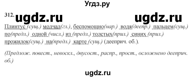 ГДЗ (Решебник к учебнику 2023) по русскому языку 7 класс М.Т. Баранов / упражнение / 312