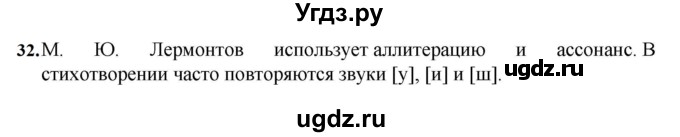 ГДЗ (Решебник к учебнику 2023) по русскому языку 7 класс М.Т. Баранов / упражнение / 32