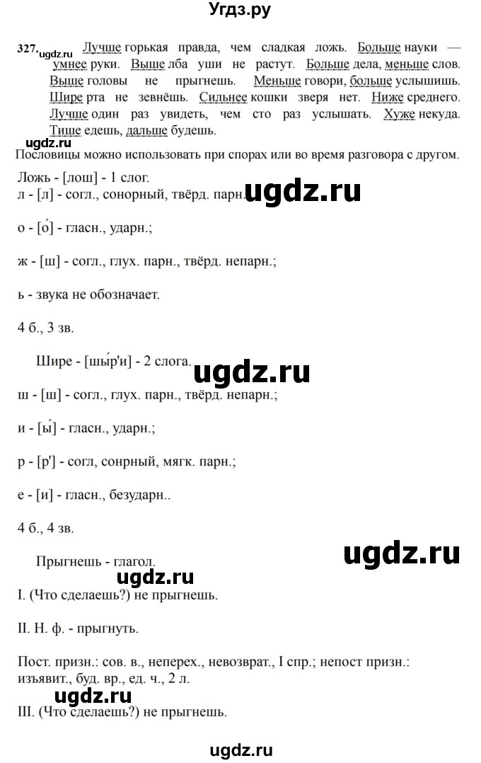 ГДЗ (Решебник к учебнику 2023) по русскому языку 7 класс М.Т. Баранов / упражнение / 327