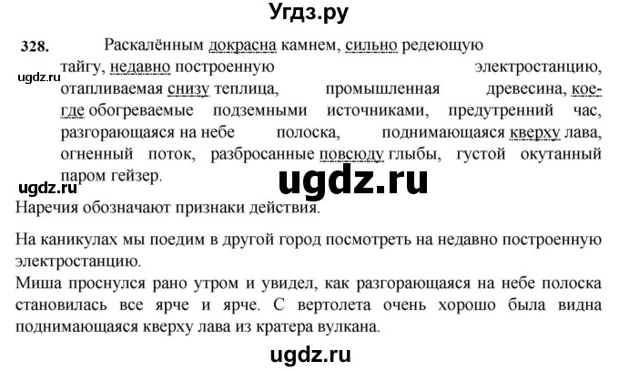 ГДЗ (Решебник к учебнику 2023) по русскому языку 7 класс М.Т. Баранов / упражнение / 328
