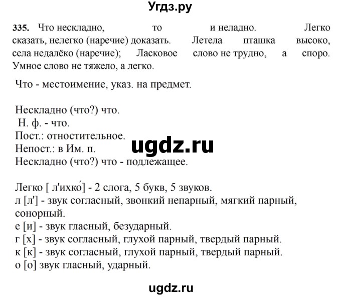 ГДЗ (Решебник к учебнику 2023) по русскому языку 7 класс М.Т. Баранов / упражнение / 335