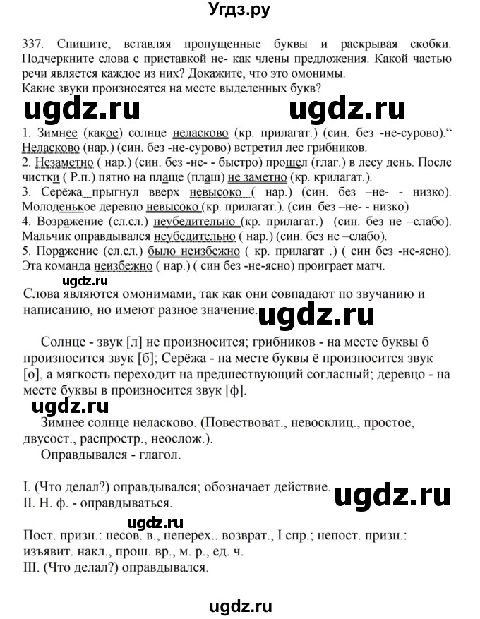 ГДЗ (Решебник к учебнику 2023) по русскому языку 7 класс М.Т. Баранов / упражнение / 337
