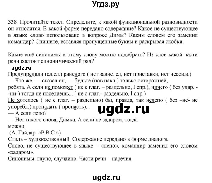 ГДЗ (Решебник к учебнику 2023) по русскому языку 7 класс М.Т. Баранов / упражнение / 338