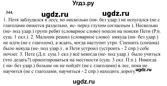 ГДЗ (Решебник к учебнику 2023) по русскому языку 7 класс М.Т. Баранов / упражнение / 344