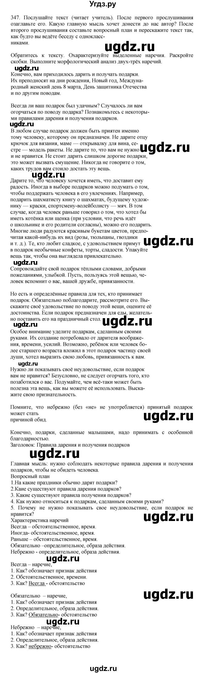 ГДЗ (Решебник к учебнику 2023) по русскому языку 7 класс М.Т. Баранов / упражнение / 347