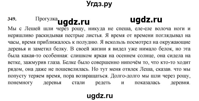 ГДЗ (Решебник к учебнику 2023) по русскому языку 7 класс М.Т. Баранов / упражнение / 349