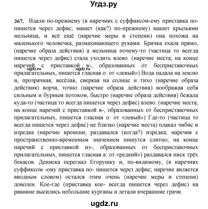 ГДЗ (Решебник к учебнику 2023) по русскому языку 7 класс М.Т. Баранов / упражнение / 367