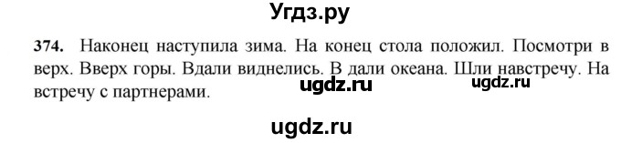 ГДЗ (Решебник к учебнику 2023) по русскому языку 7 класс М.Т. Баранов / упражнение / 374