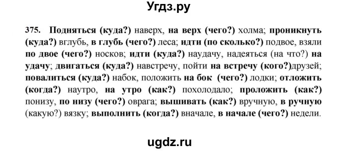 ГДЗ (Решебник к учебнику 2023) по русскому языку 7 класс М.Т. Баранов / упражнение / 375