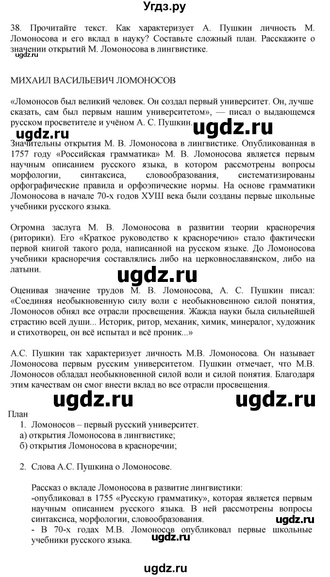 ГДЗ (Решебник к учебнику 2023) по русскому языку 7 класс М.Т. Баранов / упражнение / 38