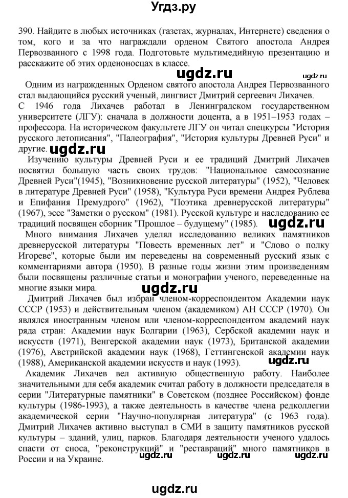 ГДЗ (Решебник к учебнику 2023) по русскому языку 7 класс М.Т. Баранов / упражнение / 390