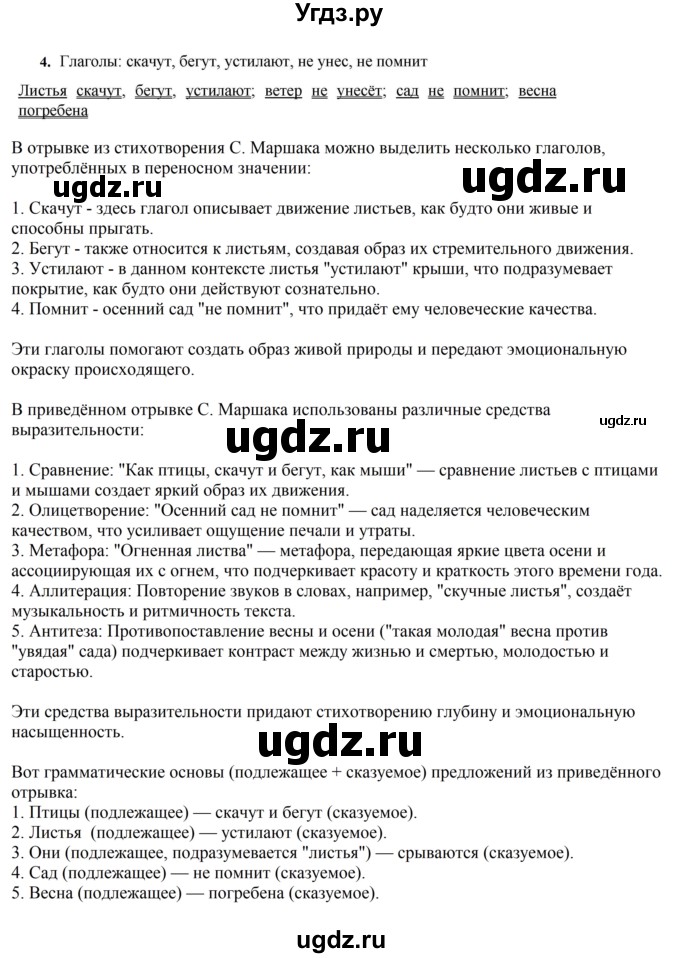 ГДЗ (Решебник к учебнику 2023) по русскому языку 7 класс М.Т. Баранов / упражнение / 4