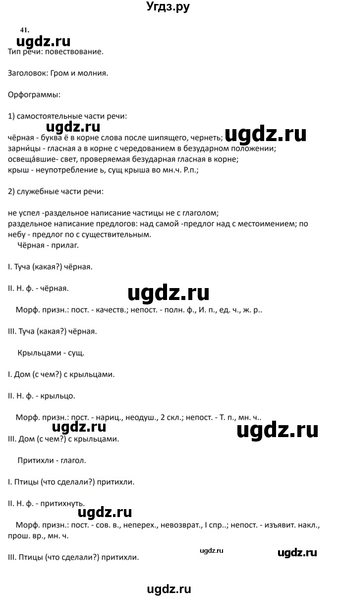 ГДЗ (Решебник к учебнику 2023) по русскому языку 7 класс М.Т. Баранов / упражнение / 41