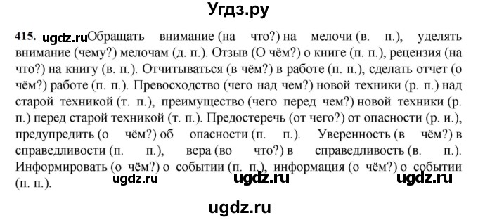 ГДЗ (Решебник к учебнику 2023) по русскому языку 7 класс М.Т. Баранов / упражнение / 415