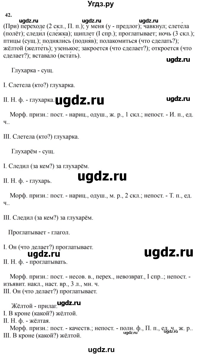 ГДЗ (Решебник к учебнику 2023) по русскому языку 7 класс М.Т. Баранов / упражнение / 42