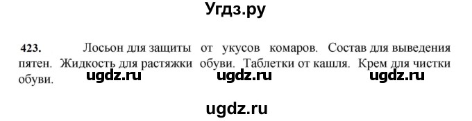 ГДЗ (Решебник к учебнику 2023) по русскому языку 7 класс М.Т. Баранов / упражнение / 423