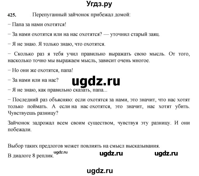 ГДЗ (Решебник к учебнику 2023) по русскому языку 7 класс М.Т. Баранов / упражнение / 425