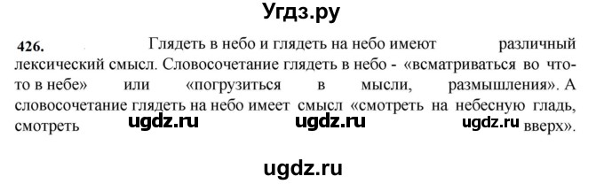 ГДЗ (Решебник к учебнику 2023) по русскому языку 7 класс М.Т. Баранов / упражнение / 426