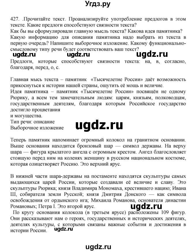 ГДЗ (Решебник к учебнику 2023) по русскому языку 7 класс М.Т. Баранов / упражнение / 427