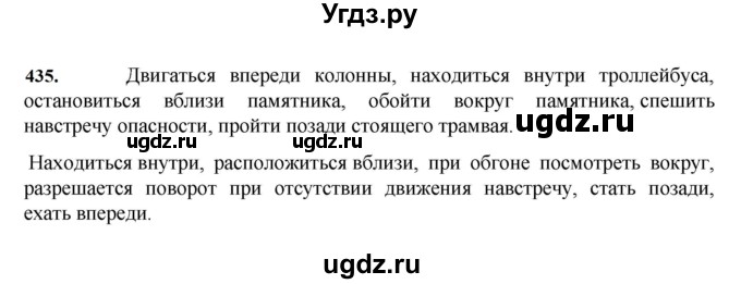 ГДЗ (Решебник к учебнику 2023) по русскому языку 7 класс М.Т. Баранов / упражнение / 435