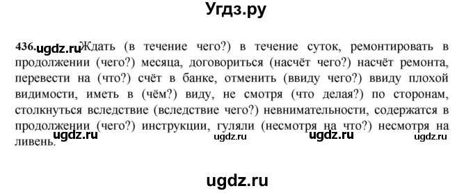 ГДЗ (Решебник к учебнику 2023) по русскому языку 7 класс М.Т. Баранов / упражнение / 436