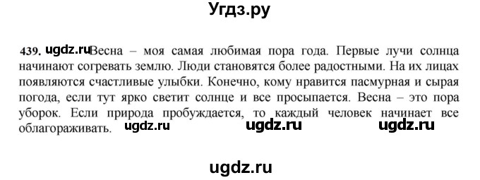ГДЗ (Решебник к учебнику 2023) по русскому языку 7 класс М.Т. Баранов / упражнение / 439