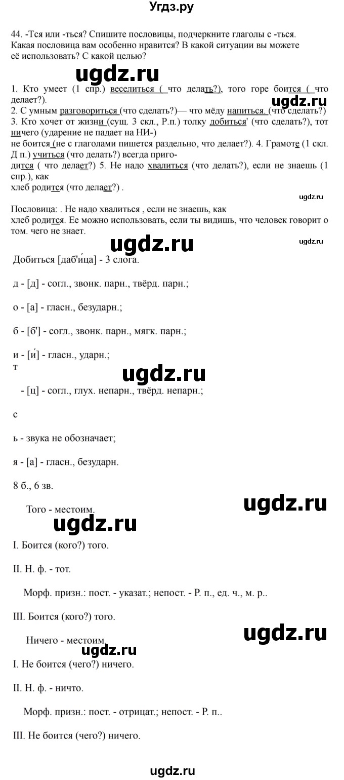 ГДЗ (Решебник к учебнику 2023) по русскому языку 7 класс М.Т. Баранов / упражнение / 44