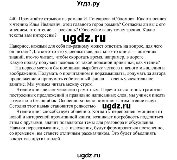 ГДЗ (Решебник к учебнику 2023) по русскому языку 7 класс М.Т. Баранов / упражнение / 440