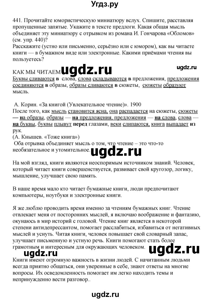ГДЗ (Решебник к учебнику 2023) по русскому языку 7 класс М.Т. Баранов / упражнение / 441