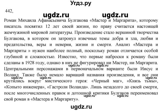 ГДЗ (Решебник к учебнику 2023) по русскому языку 7 класс М.Т. Баранов / упражнение / 442