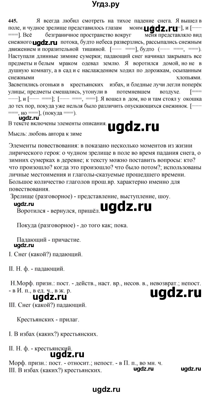 ГДЗ (Решебник к учебнику 2023) по русскому языку 7 класс М.Т. Баранов / упражнение / 445
