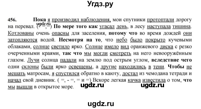 ГДЗ (Решебник к учебнику 2023) по русскому языку 7 класс М.Т. Баранов / упражнение / 456