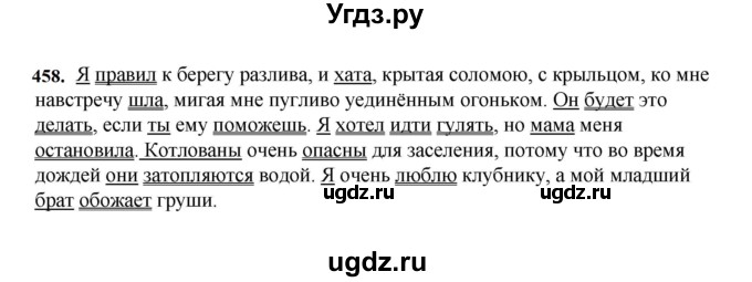 ГДЗ (Решебник к учебнику 2023) по русскому языку 7 класс М.Т. Баранов / упражнение / 458