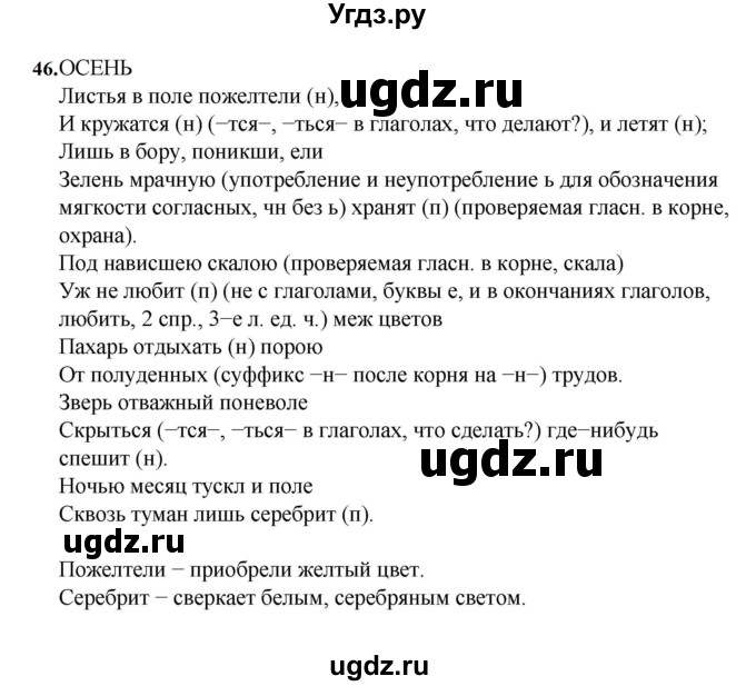 ГДЗ (Решебник к учебнику 2023) по русскому языку 7 класс М.Т. Баранов / упражнение / 46