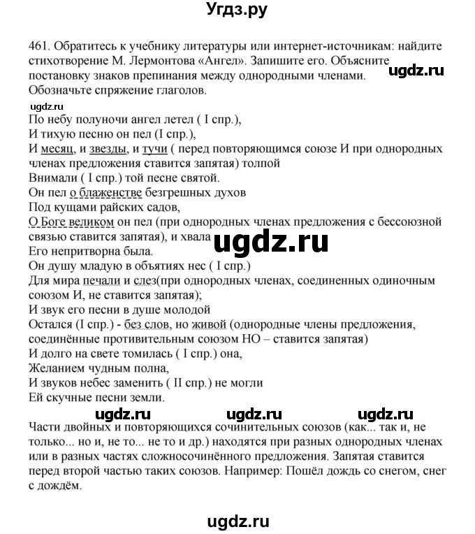 ГДЗ (Решебник к учебнику 2023) по русскому языку 7 класс М.Т. Баранов / упражнение / 461