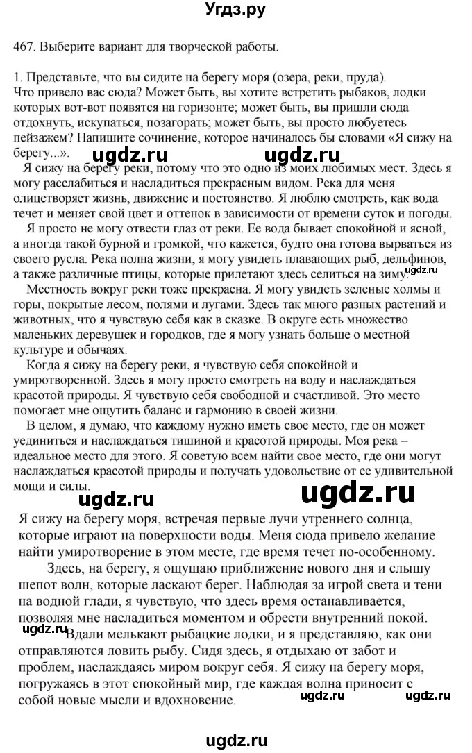 ГДЗ (Решебник к учебнику 2023) по русскому языку 7 класс М.Т. Баранов / упражнение / 467