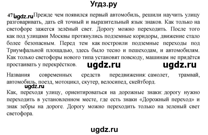 ГДЗ (Решебник к учебнику 2023) по русскому языку 7 класс М.Т. Баранов / упражнение / 471