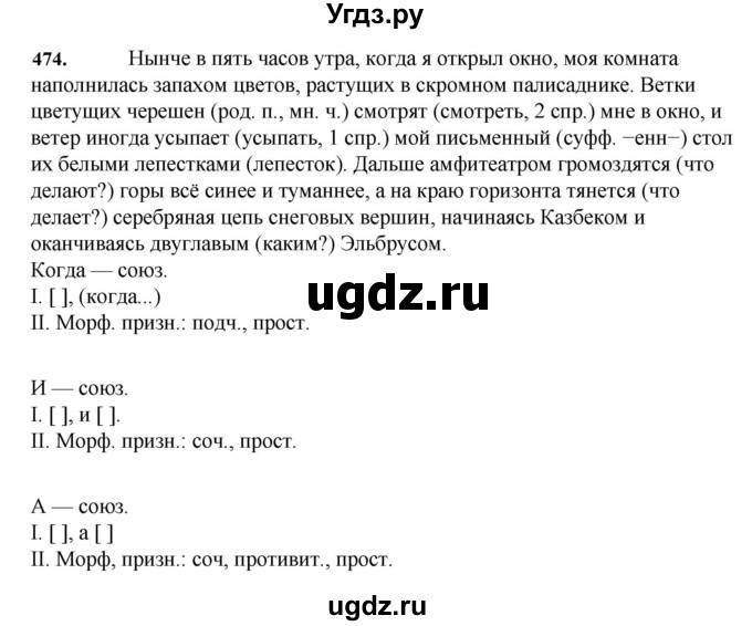 ГДЗ (Решебник к учебнику 2023) по русскому языку 7 класс М.Т. Баранов / упражнение / 474