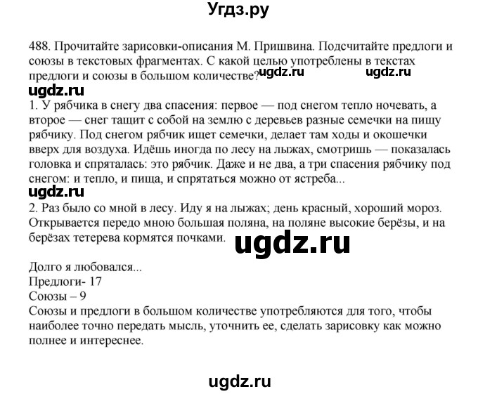 ГДЗ (Решебник к учебнику 2023) по русскому языку 7 класс М.Т. Баранов / упражнение / 488