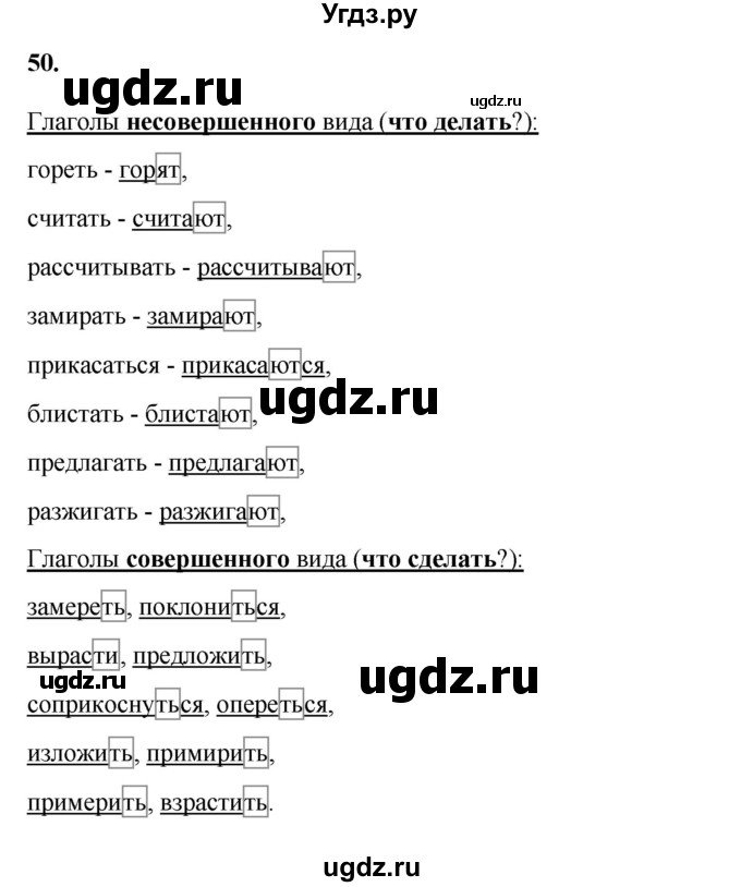 ГДЗ (Решебник к учебнику 2023) по русскому языку 7 класс М.Т. Баранов / упражнение / 50