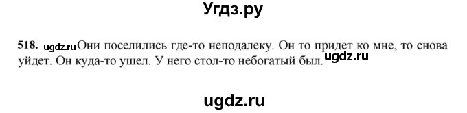 ГДЗ (Решебник к учебнику 2023) по русскому языку 7 класс М.Т. Баранов / упражнение / 518