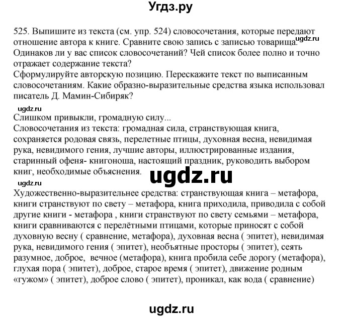 ГДЗ (Решебник к учебнику 2023) по русскому языку 7 класс М.Т. Баранов / упражнение / 525