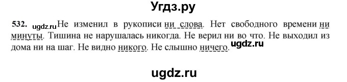 ГДЗ (Решебник к учебнику 2023) по русскому языку 7 класс М.Т. Баранов / упражнение / 532