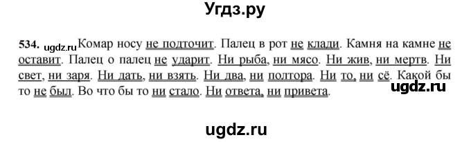 ГДЗ (Решебник к учебнику 2023) по русскому языку 7 класс М.Т. Баранов / упражнение / 534